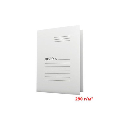 Скоросшиватель А4 "Дело" картон немелованный, белый, 290 г/м2, 3112401