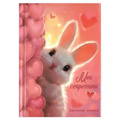 Записная книжка А6 64л. клетка, Милый зайка, твёрдый переплёт с поролоном, глянцевая ламинация, 68999