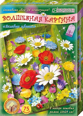 Волшебная картина 3D Полевые цветы (Клевер) ( Бумажные детали, картонная картинка, рамка-коробка, тонкий и объёмный двусторонний скотч) АБ 41-212