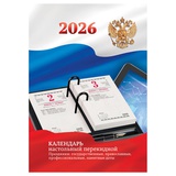 Календарь настольный перекидной 2026г. 160л, BG, блок офсетный 2 краски, с Российской символикой, 
