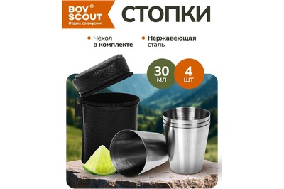Набор стопок 4*30мл, в чехле, Boyscout 61114