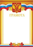 Грамота A4 (с гербом) мелованный картон, без отделки, 190г/м2 [39018]