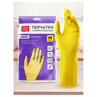 Перчатки хозяйственные латексные размер М OfficeClean ЛЮКС, многоразовые, хлопчатобумажное напыление, плотные,  желтые, пакет