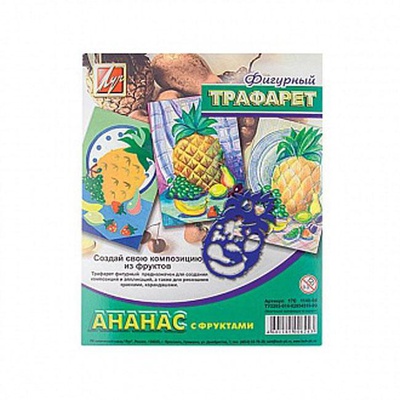 Трафарет художеств. "Ананас с фруктами" для рис.,  [13670]