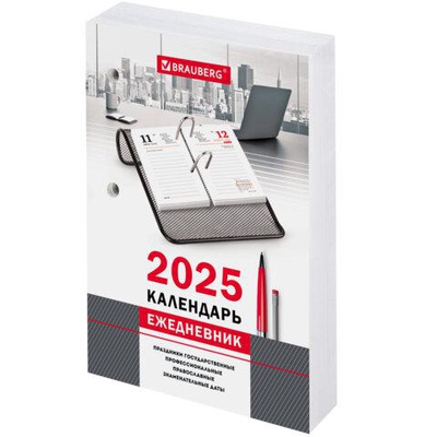 Календарь-ежедневник настольный перекидной 2025г. 140*150мм 320л. BR "Офис", блок офсетный 2 краски, 116072