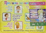 Комплект плакатов Медицинский уголок 4 плаката КПЛ-56