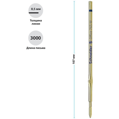 Стержень шариковый 1,0мм 107мм Schneider "Office 765M", металлический, цвет чернил: синий, толщина линии 0,5, 176513