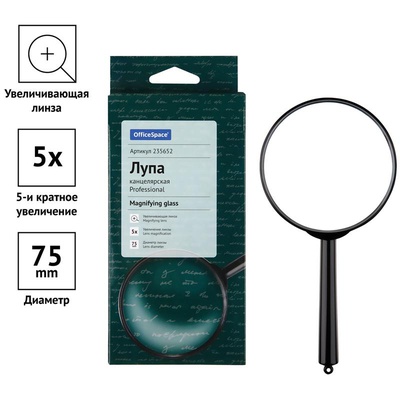 Лупа 75 мм OfficeSpace, 5-кратное увеличение, в картонной коробке с блистерным подвесом, 235652