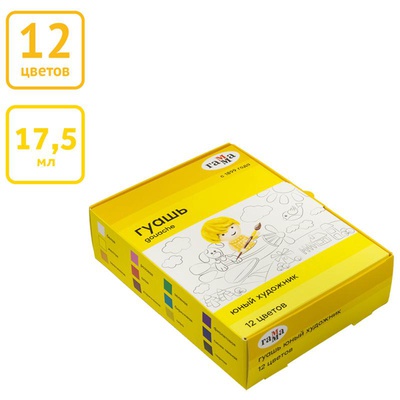 Гуашь 12 цв,* 17,5мл, ГАММА  "Юный художник NEW", в картонной коробке 221008