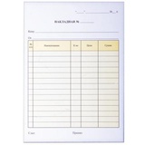 Бланк бухгалтерский 2-х слойный самокопирующийся, Накладная А5 100л, офсет [130051/161213]