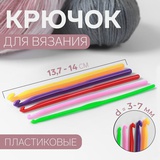 Набор крючков для вязания 5шт. (3-7 мм) пластиковые, разноцветный, 7084327
