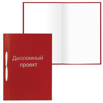 Папка для дипломного проекта STAFF А4 215*305мм, жесткая обложка б/в красная, фольга, 100л без рамки