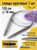 Спицы для вязания на металлической леске 120см 10.0мм Maxwell Gold,  [MAXW.120-100]